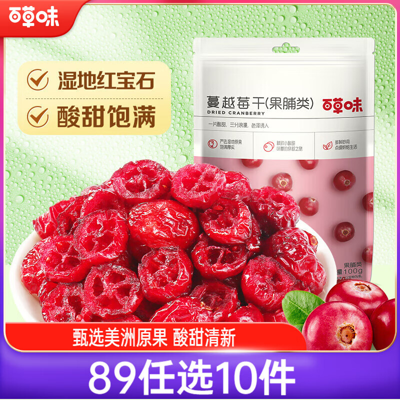 百草味 蔓越莓干100g/袋 蜜饯果干零食红宝石果肉果脯酸甜休闲食品烘焙