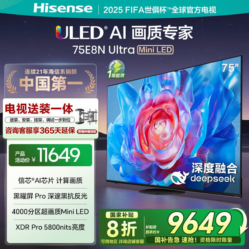 ���ŵ���75E8N Ultra������װ��-�����Ҽ���װһ�塿75Ӣ�� DeepSeek AI���� MiniLED �ҵ���Ҳ���20%