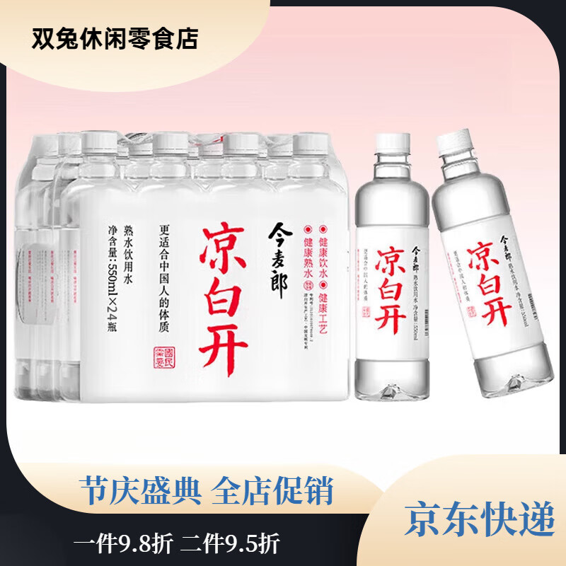 今麦郎凉白开喝开水纯净水天然饮用水 550mlx12瓶