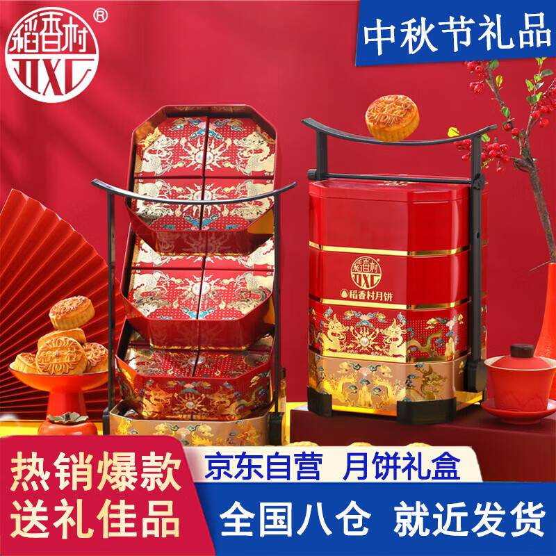 稻香村（DXC）月饼礼盒中秋节礼品广式蛋黄莲蓉五仁节日送礼团购稻香良辰1160g