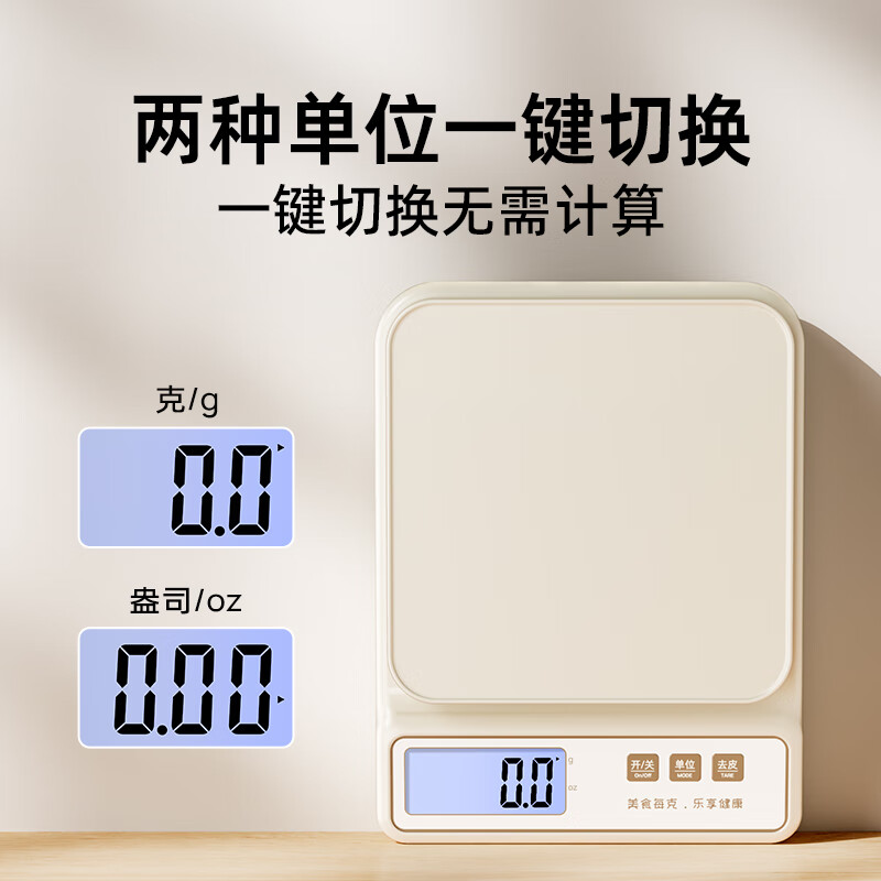 沐美 厨房秤家用电子秤克称蛋糕烘焙秤克秤0.1g迷你秤食物称不锈钢厨房秤 【电池款】0.1g/5kg-白