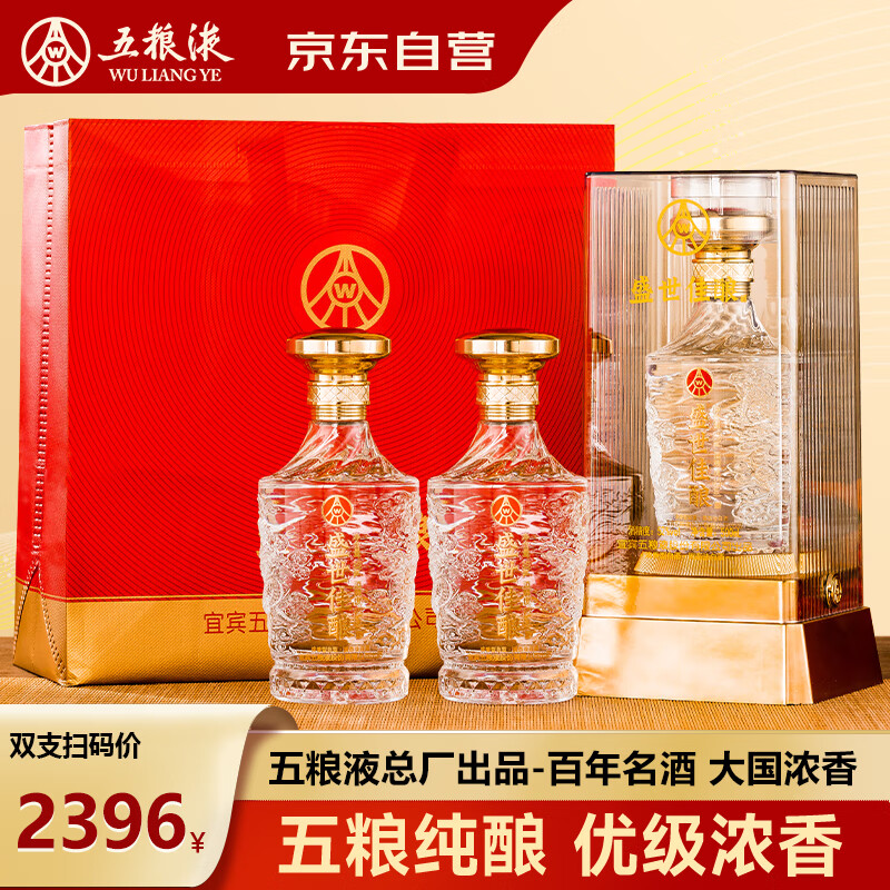 五粮液52度浓香型白酒整箱粮食酒自饮聚会礼盒白酒 500mL*2 京东自营