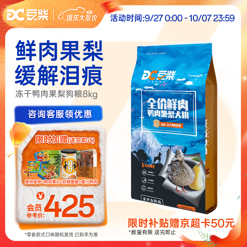 豆柴（docile）鲜肉冻干鸭肉梨狗干粮成犬幼犬全犬种通用去泪痕清热去火8kg/16斤