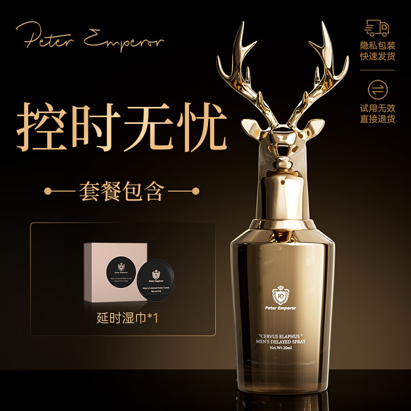 彼得大帝 PETER EMPEROR 进口外用延时持久喷剂官方正品喷雾计生情趣男士成人用品 【高端进口】延时喷剂+体验延时巾1盒 京东折扣/优惠券