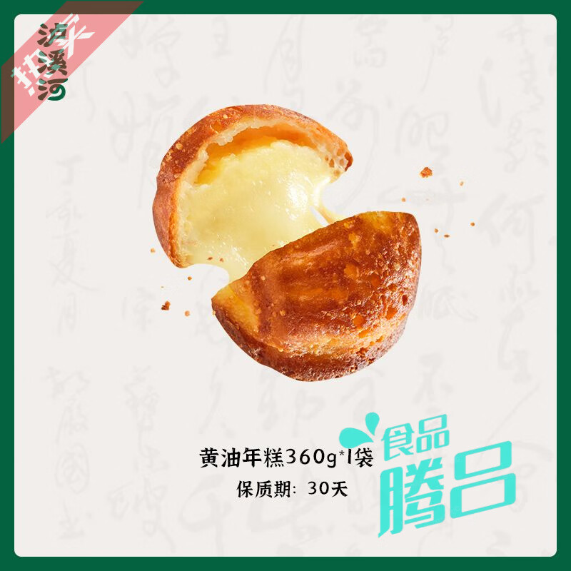 泸溪河黄油年糕烤年糕香甜软糯网红零食糯叽叽糕点心脆皮烤年糕 黄油年糕360g*1袋【每日 售完即止】