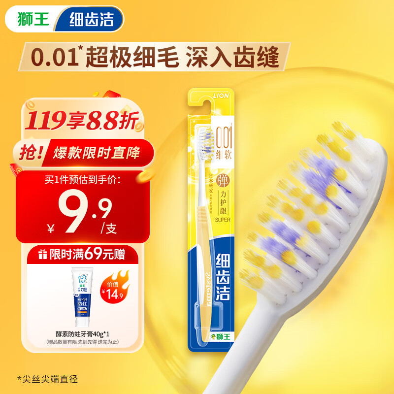 狮王（Lion）细齿洁0.01弹力护龈牙刷1支装软毛8字植毛经典护龈深入清洁