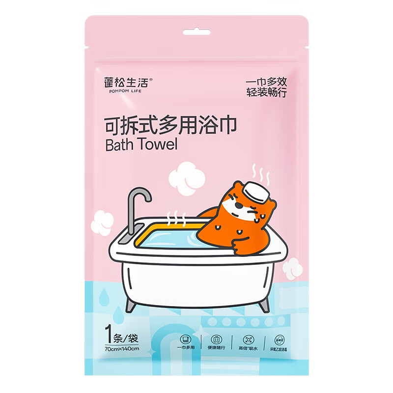 蓬松生活一次性浴巾宝宝洗澡毛巾新生儿可拆卸式毛巾酒店用品单条独立包装 一次性多用洗浴巾 1条/袋*4袋