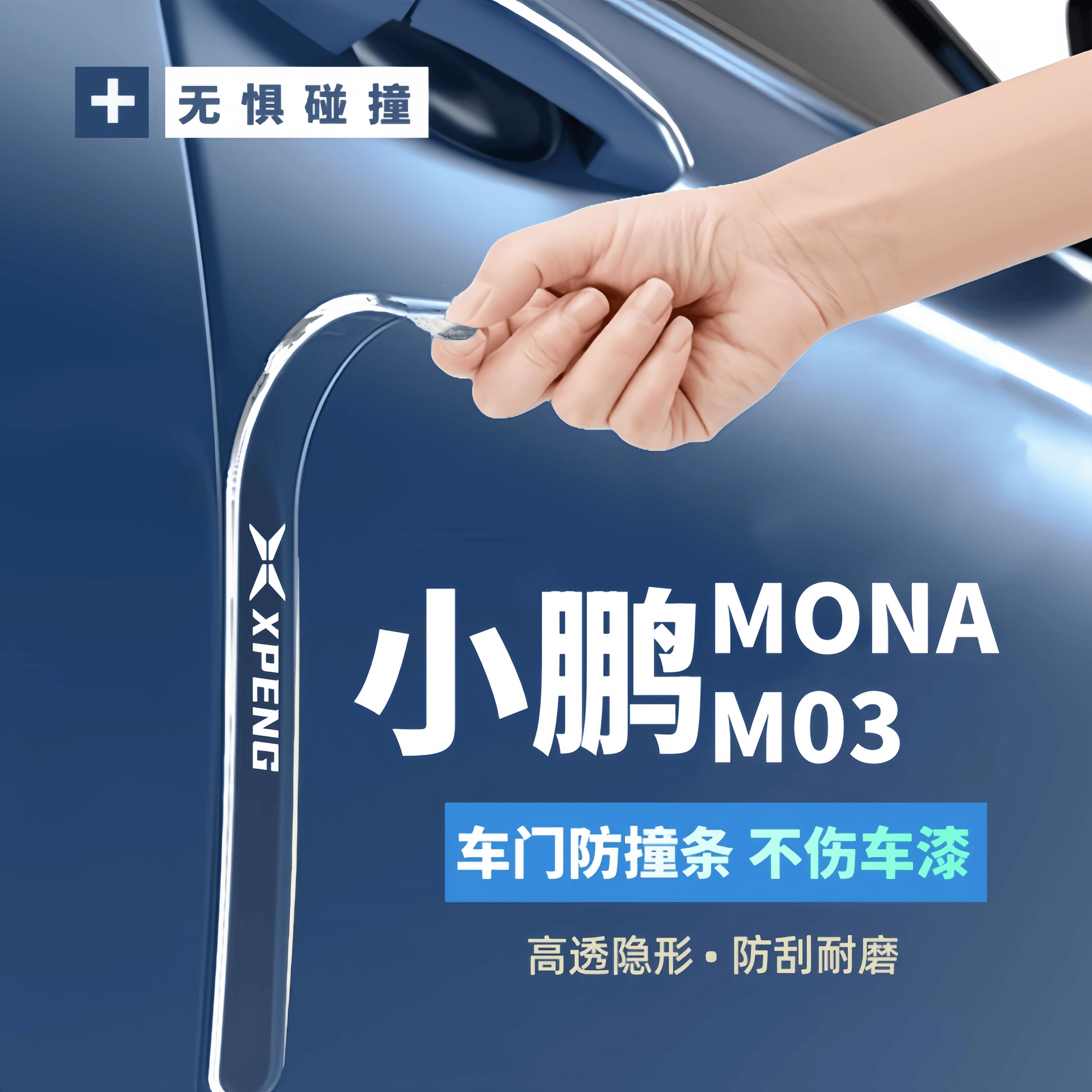 丽田2024款小鹏MONA车门防撞条把手贴防刮MO3装饰mona配件改装用 小鹏M03车门防撞条长款4