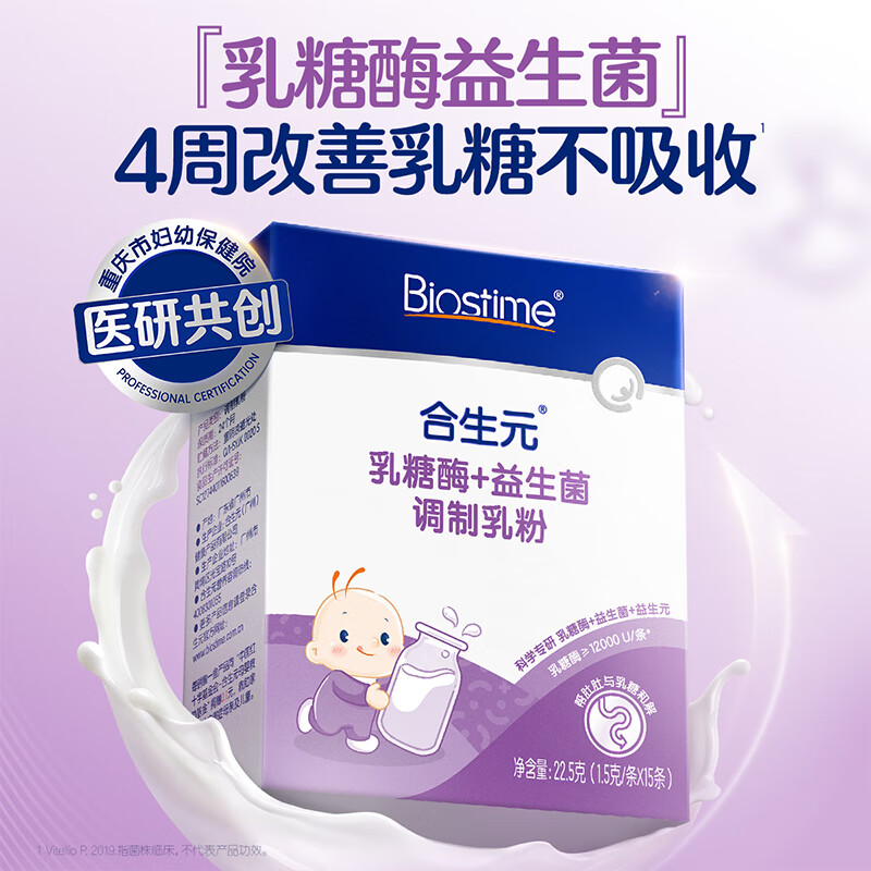 合生元乳糖酶益生菌调制乳粉婴幼儿奶伴侣消化酶改善乳糖不吸收 【缓解乳糖不吸收】 15条*1盒