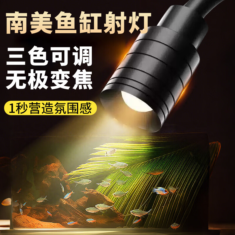 坤宁王鱼缸灯led灯南美鱼缸专用射灯溪流造景水草灯小型照明灯3色变焦3w