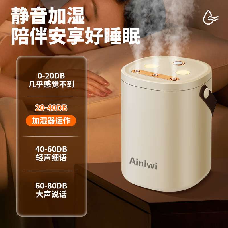 爱尼维(Ainiwi)加湿器家用桌面加湿机智能大容量香薰机静音大雾量办公室增湿器 三孔喷雾+夜灯【USB充电款】