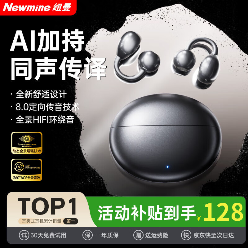 纽曼(Newmine)【2025最新款丨智能AI】蓝牙耳机无线耳夹式不入耳实时翻译同声传译运动跑步降噪超长续航 黑色丨AI大模型丨实时翻译