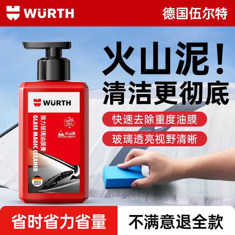 伍尔特强力去油膜膏250ml1瓶 汽车玻璃去油膜清洗剂油膜去除清洁洗车