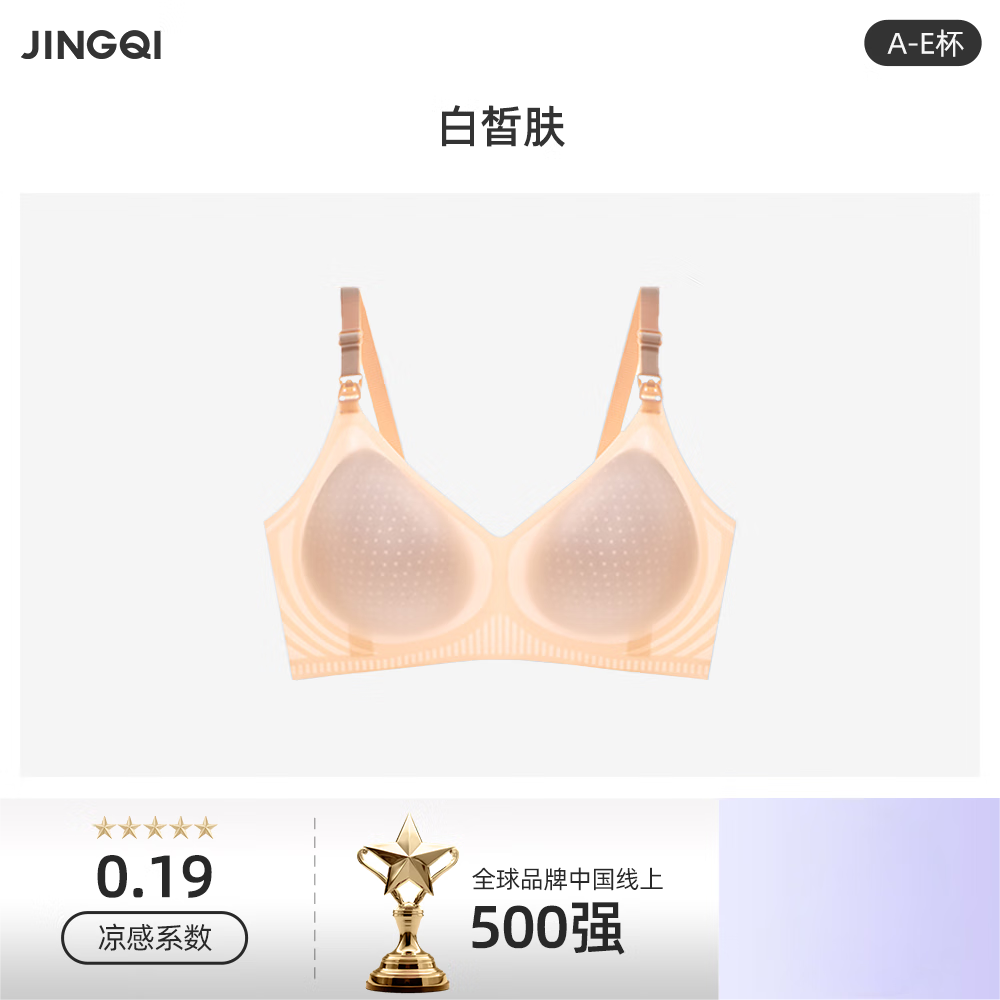 婧麒孕妇哺乳内衣女士产后喂奶防下垂聚拢文胸怀孕期大胸夏季薄款 白皙肤【哺乳款 防下垂Jwx159295】 XXXL【建议体重150-165斤】 京东折扣/优惠券