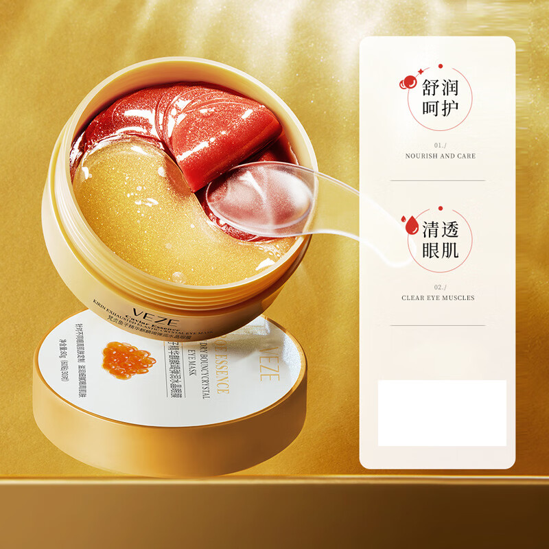 梵贞鱼子精华麒麟竭弹润水晶眼膜眼部保湿精华眼膜贴 1盒装