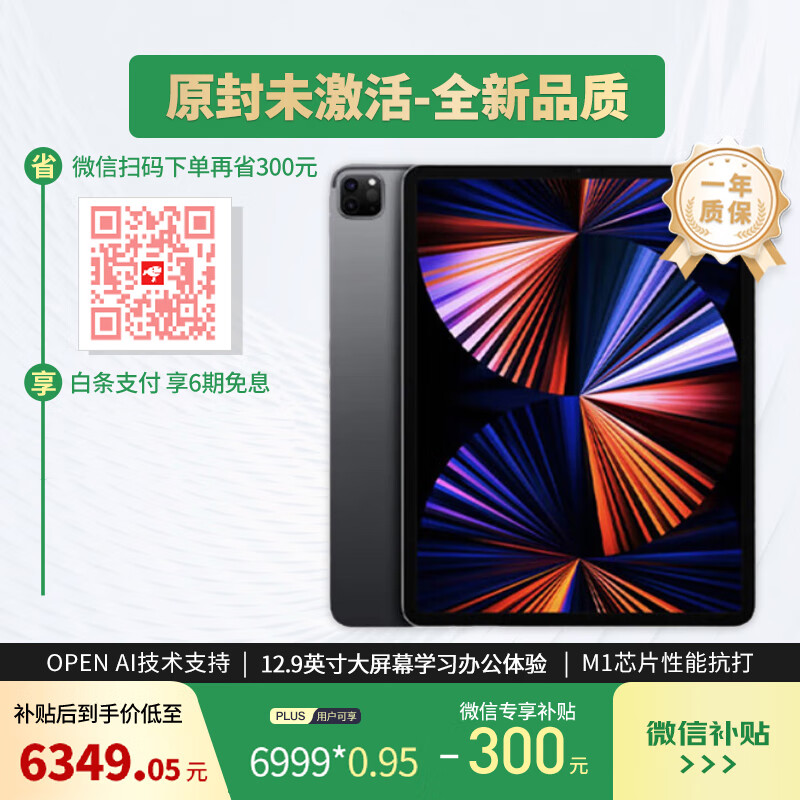 AppleiPadPro M1 12.9英寸第5代原封未激活M1芯片支持AI 苹果官方认证翻新 2021蜂窝2TB海外版灰