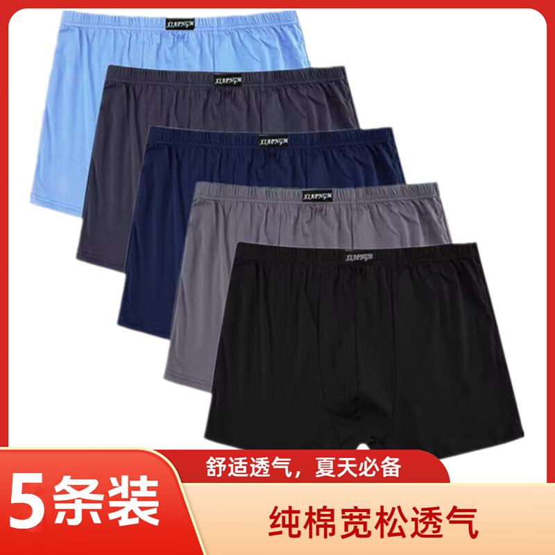男士内裤纯棉宽松透气四角裤衩男式平角短裤头男爸爸底裤衩 【五条装】颜色混合发 6XL 【180-200斤】纯棉00%