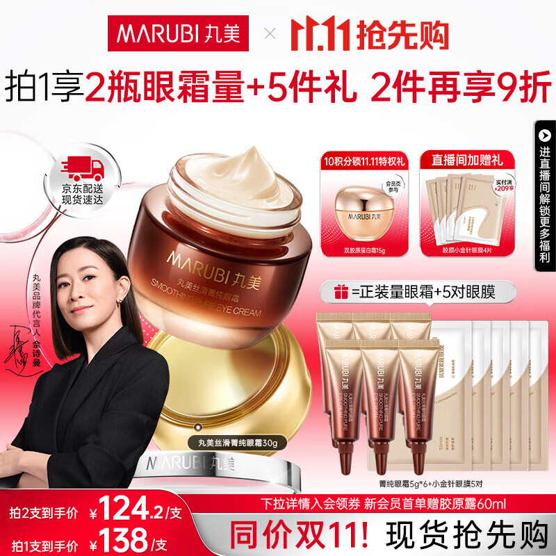 丸美菁纯丝滑眼乳霜30g