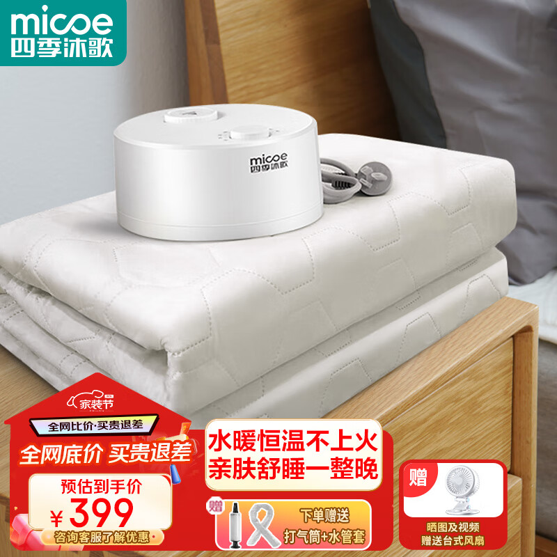 四季沐歌(MICOE)电热水暖毯 家用除湿电褥子 水循环加热床垫 智能恒温无辐射毯子 水润亲肤【1.8*2m双人】经典款