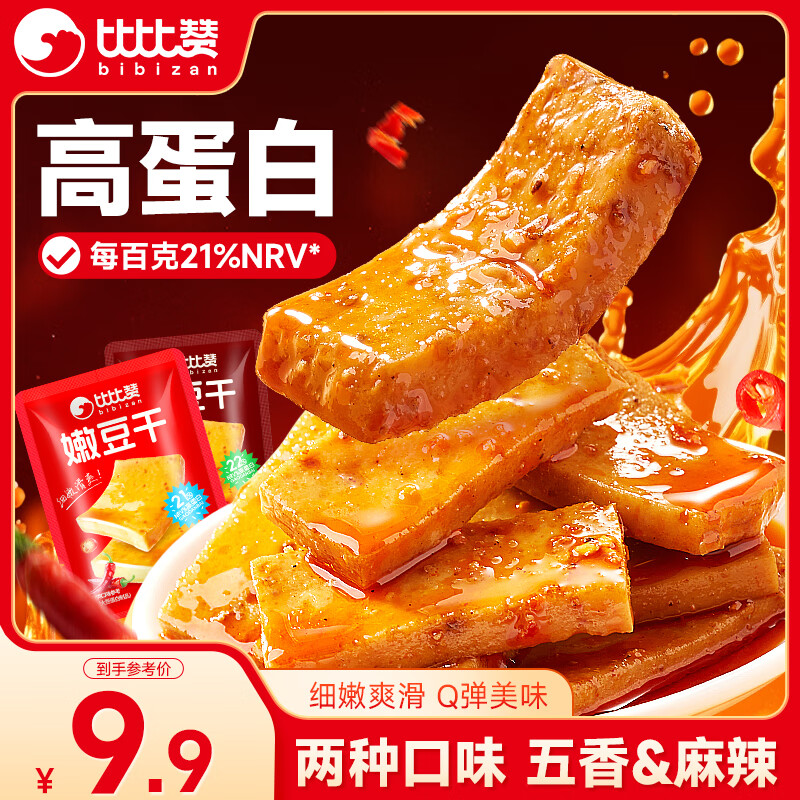 比比赞（BIBIZAN）嫩豆干混合味约40个豆腐干Q弹美味解馋小吃办公室休闲零食品320g
