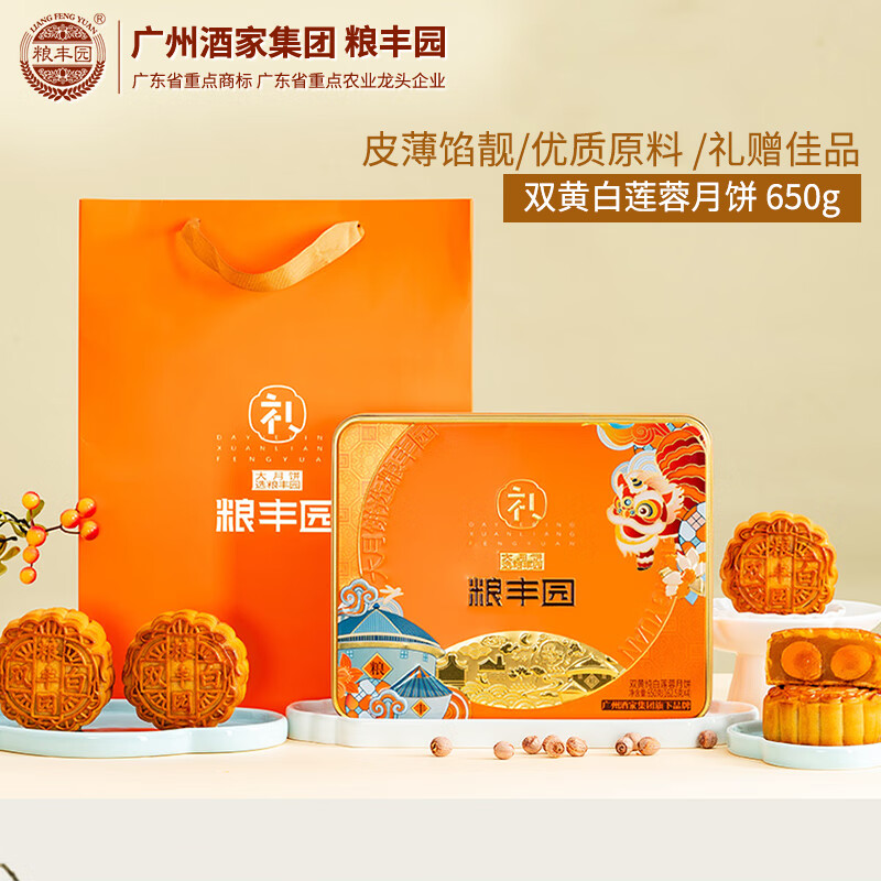 粮丰园广州酒家集团月饼礼盒双黄白莲蓉650g4枚仅118元