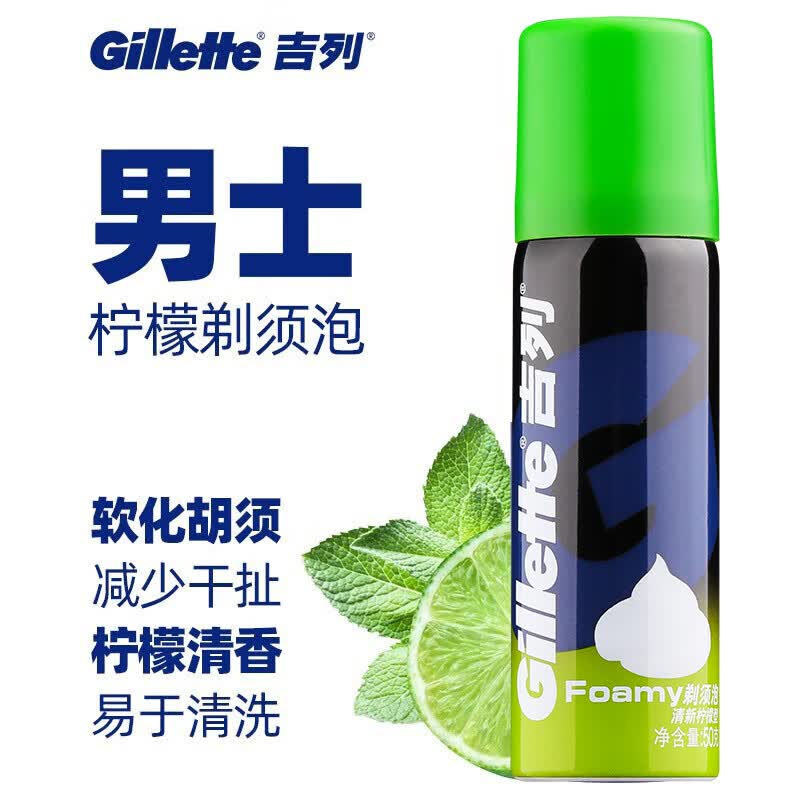 吉列男士剃须泡沫50g小瓶手动刮胡泡剃须膏刮胡啫喱软化胡须 柠檬剃须泡50g