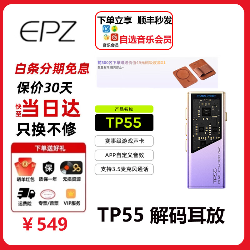 EPZ TP55【首发送背夹】解码耳放无损HIFI发烧便携3.5/4.4安卓苹果音频解码小尾巴支持调音3.5麦克风 TP55日照紫 顺丰秒发