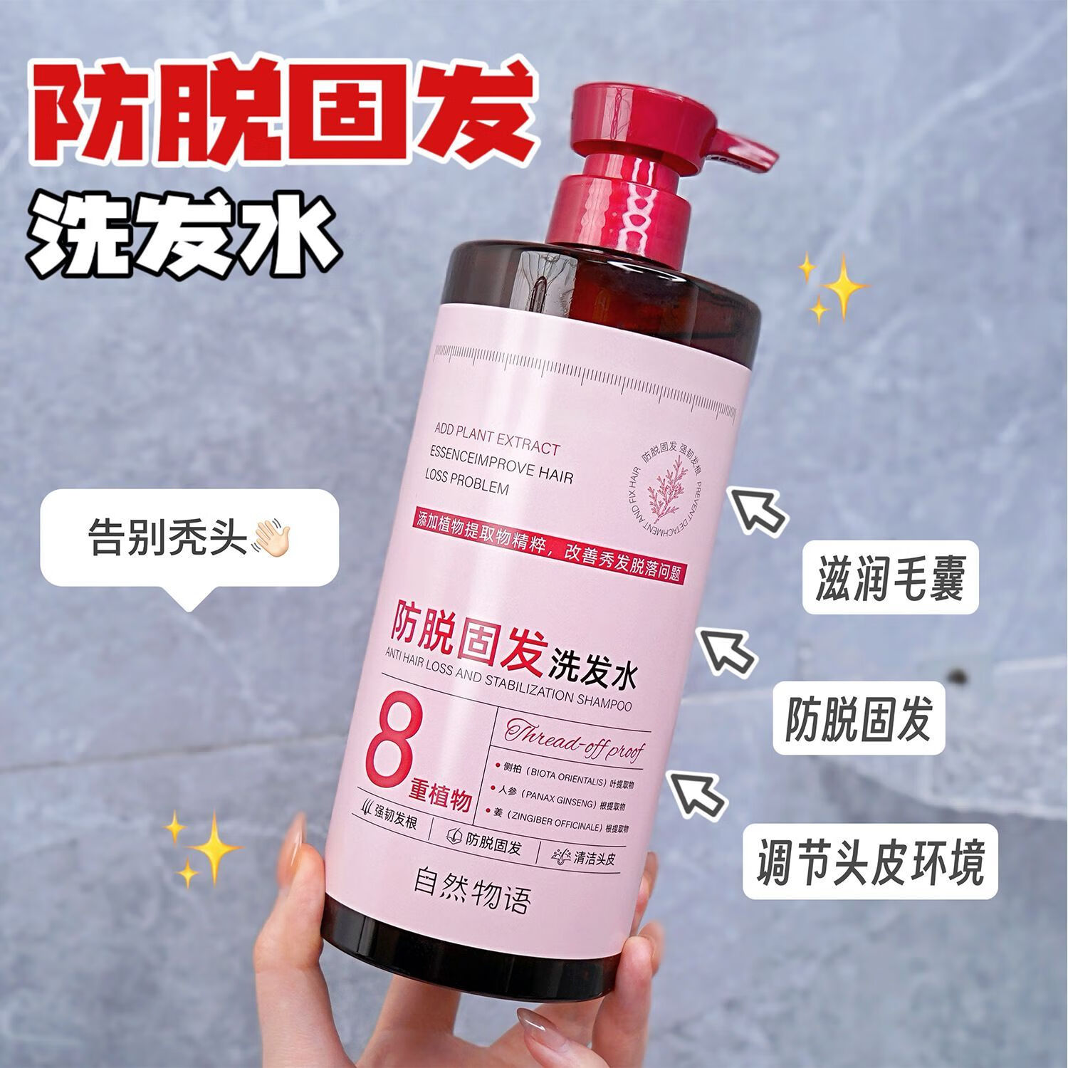 自然物语防脱固发植物洗发水去屑止痒控油蓬松侧柏叶生姜洗发露808ml 防脱固发洗发水【1瓶】 808ml/瓶 京东折扣/优惠券
