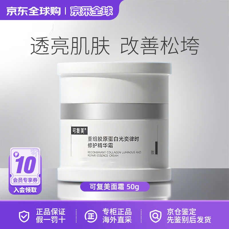 可复美焦点补水面霜重组胶原蛋白温和修护保湿舒缓滋润生日礼物 可复美面霜 50g