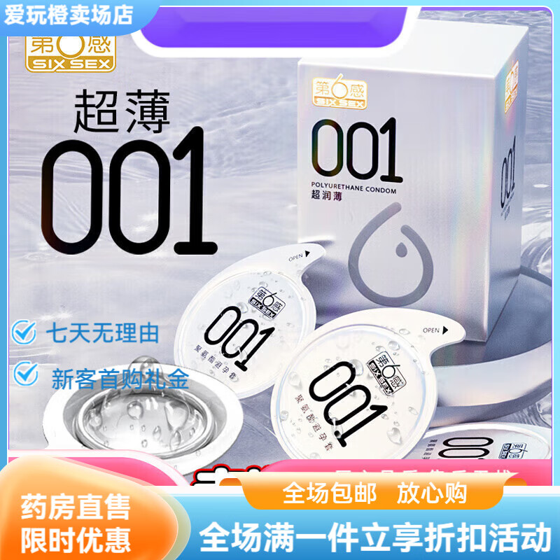 第六感套001男女专用戴隐形裸入0.01男专用持久大号55mm 001润滑3只