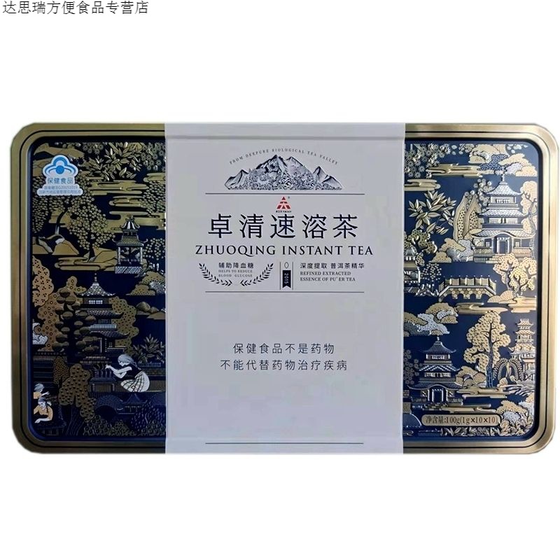 卓清速溶茶 帝泊洱卓清速溶茶普洱精华礼盒装100支100g/盒1g/支*10