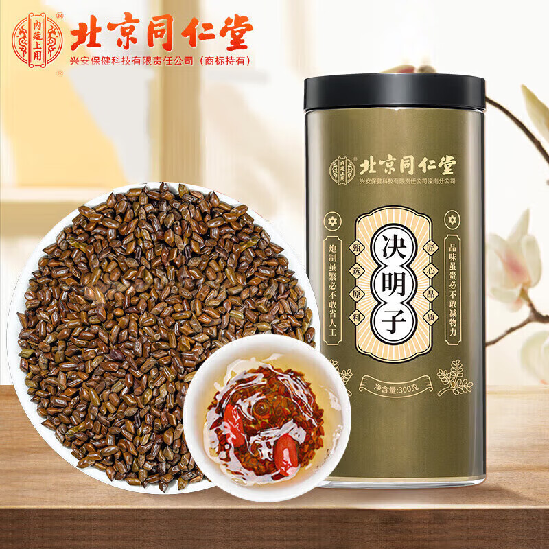 内廷上用北京同仁堂决明子茶精选粒大饱满炒制熟熬夜养生花草茶罐装300g