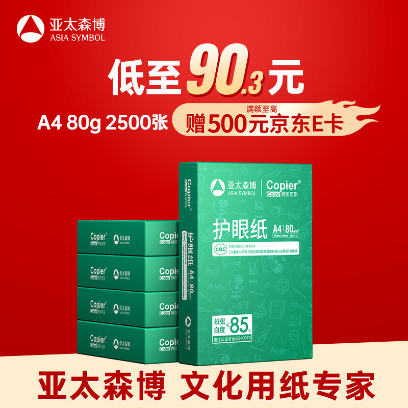 ��̫ɭ����ɫ���۴�ӡֽA4 80g500��*5��һ�� ѧ����ҵֽ��д��ӡֽ ���ӷ�����֤ ����2500�š����Լ۱ȡ�