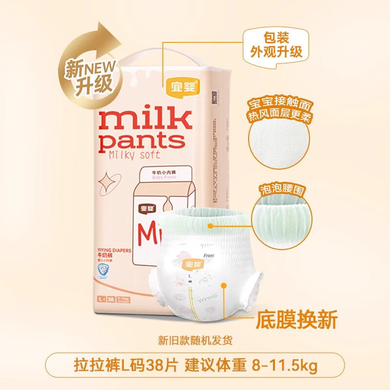 宜婴【新品推荐】牛奶小内裤超薄透气拉拉裤M/XL/XXL宝宝干爽纸尿裤柔 牛奶小内裤L-38片【全包臀】