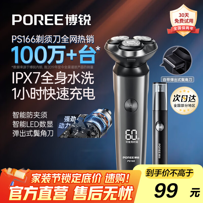 飞科博锐电动剃须刀男士便携刮胡刀旋转式全身水洗车载快充LED数显三头即插即用须刨送男友生日礼物 【爆款套装】水洗PS166+鼻毛器