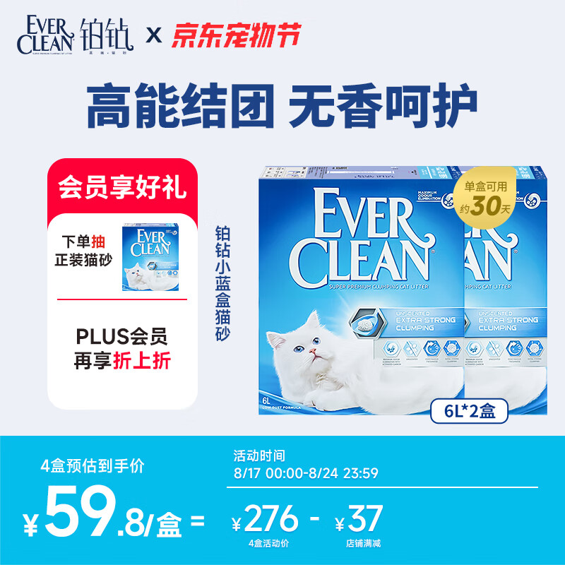 ����EverClean��������̿èɰ ������ (С����) 6L*2��