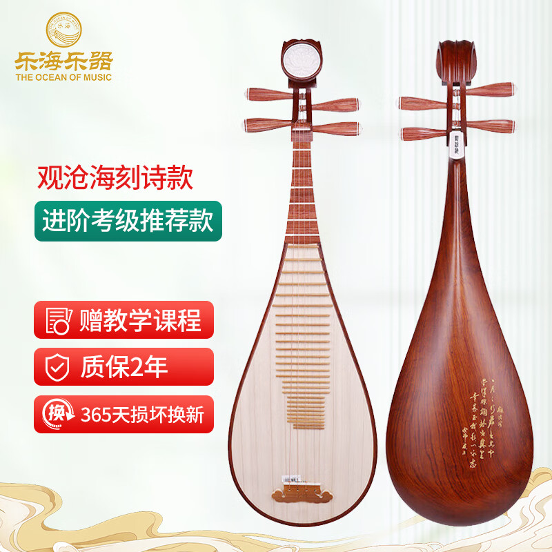 乐海琵琶乐器进阶考级刻诗款特氏古夷苏木材质花开富贵头饰Y13-GCH