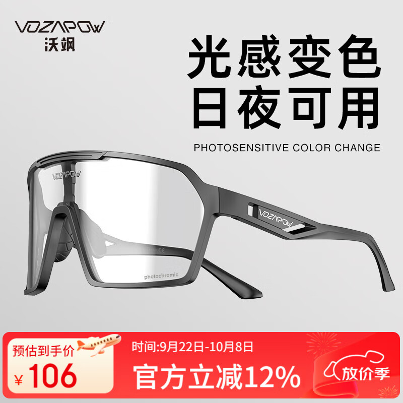 VOZAPOW沃飒骑行眼镜变色日夜两用户外运动护目镜跑步自行车防风沙太阳镜