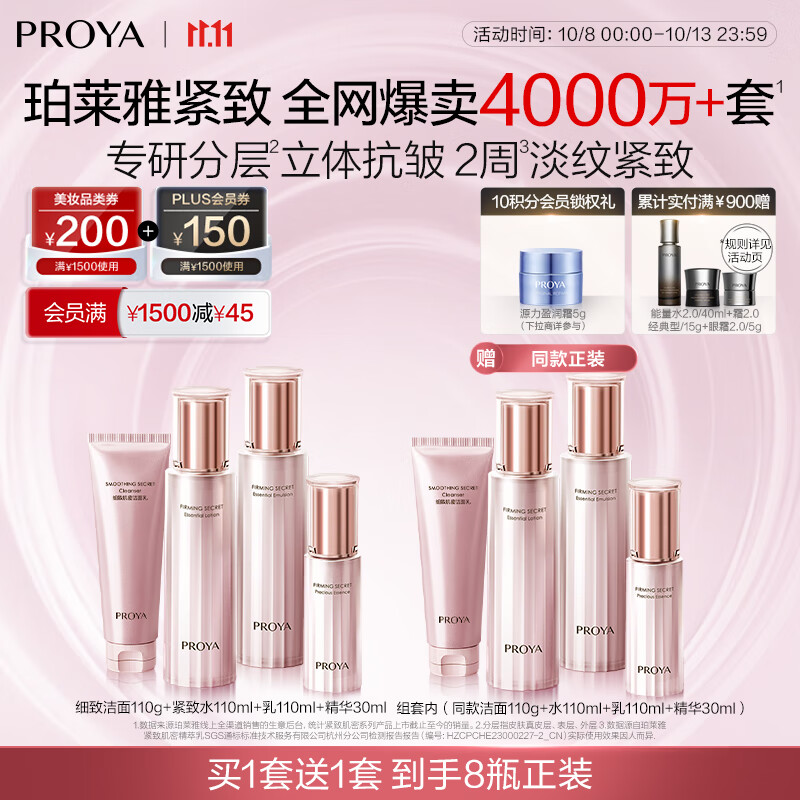 珀莱雅紧致肌密3.0抗皱紧致护肤品套装479元