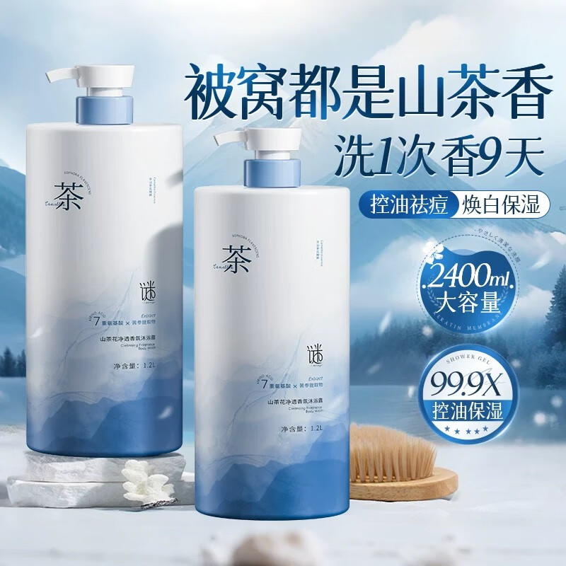 谜草集 山茶花沐浴露1200ml*2瓶 到手39.9亓 折9.975亓/瓶 山茶花香味，保湿滋润持久留香 - 线报酷