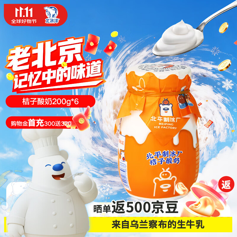 北冰洋桔子酸奶  大瓷罐老北京固态酸奶180g*6罐/箱