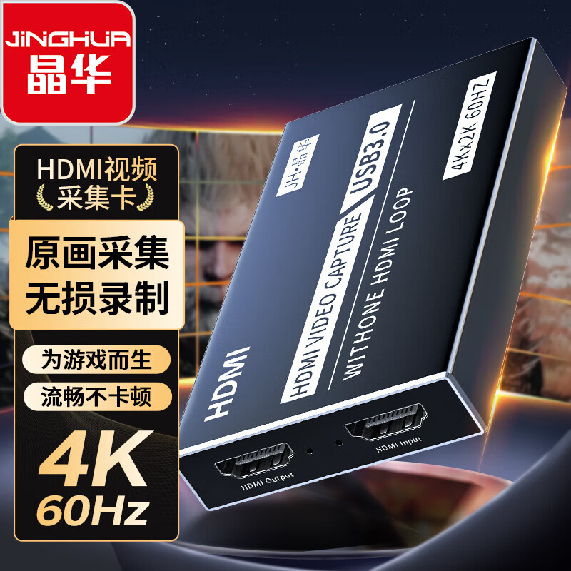 晶華HDMI視頻采集卡高清4K環(huán)出筆記本電腦手機(jī)switch游戲ps5直播 HDMI采集卡4k60環(huán)出