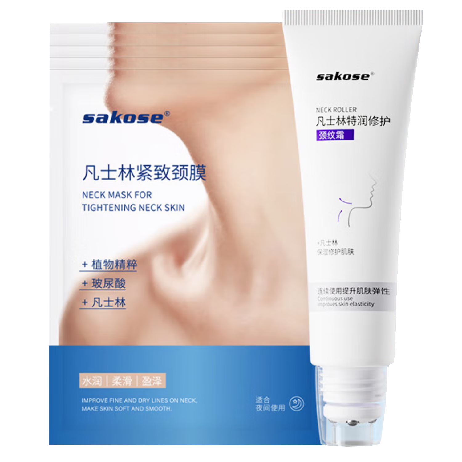 sakose凡士林颈膜5片+滚轮颈霜50g 颈部护理组合装紧致抗皱修护淡化颈纹