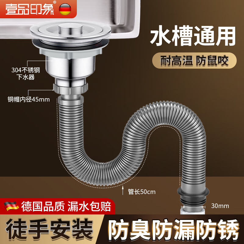 壹品印象厨房洗菜盆下水管配件洗碗池水槽排水管不锈钢下水器防臭神器套装 加厚不锈钢管50CM+110mm钢头
