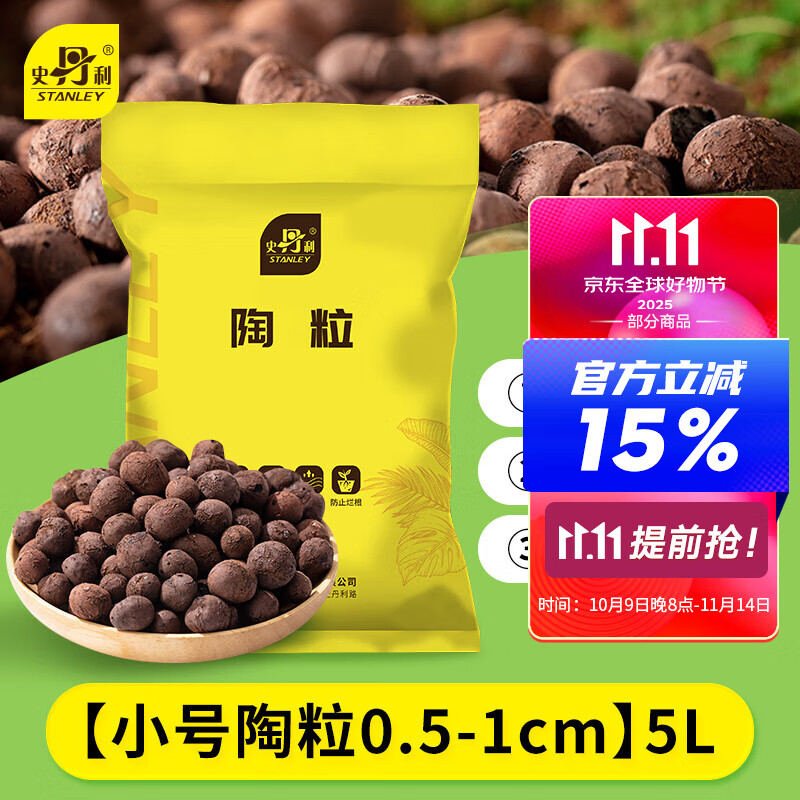 史丹利小号陶粒垫底小陶粒土养花专用多肉花用铺面花盆花卉种花园艺5L