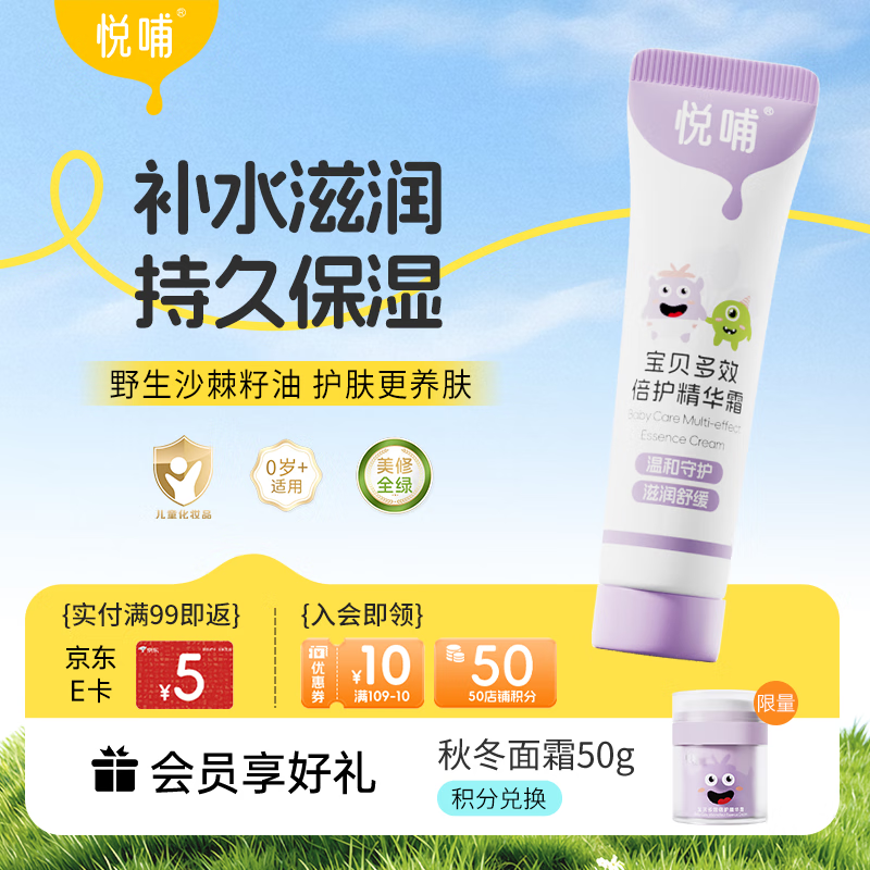 悦哺儿童面霜婴儿保湿滋润霜 宝宝肌肤干痒红舒缓补水护肤霜 10g