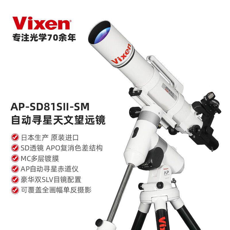 VIXEN日本进口AP-SM专业级深空自动跟踪赤道仪天文望远镜高清高倍摄影 AP-SD81SII·AP官方标配