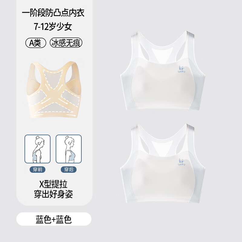 贝盈达儿童内衣发育期女童女孩10岁小学生一阶段少女文胸无痕背心防凸点 蓝色+蓝色 【挺拔身姿】 XL 【95-110斤】10A级抗菌