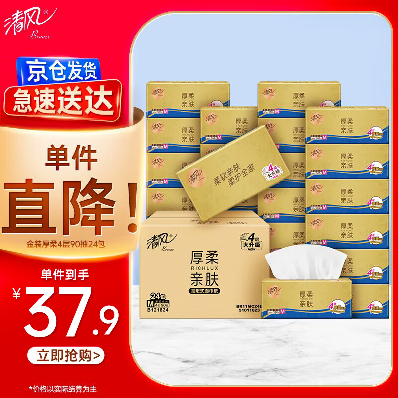 清风【李昀锐同款】抽纸 金装360张24包M码 4层卫生纸抽 餐巾纸 整箱