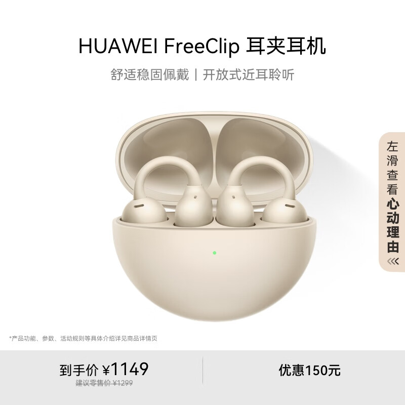 华为FreeClip 耳夹耳机 开放式无线蓝牙耳机 舒适稳固佩戴/长续航 暖星云